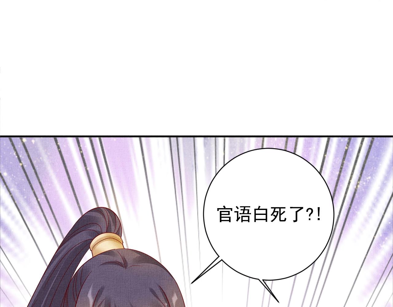 盛宠医妃之摇光传韩漫全集-第53话 别胡来！无删减无遮挡章节图片 