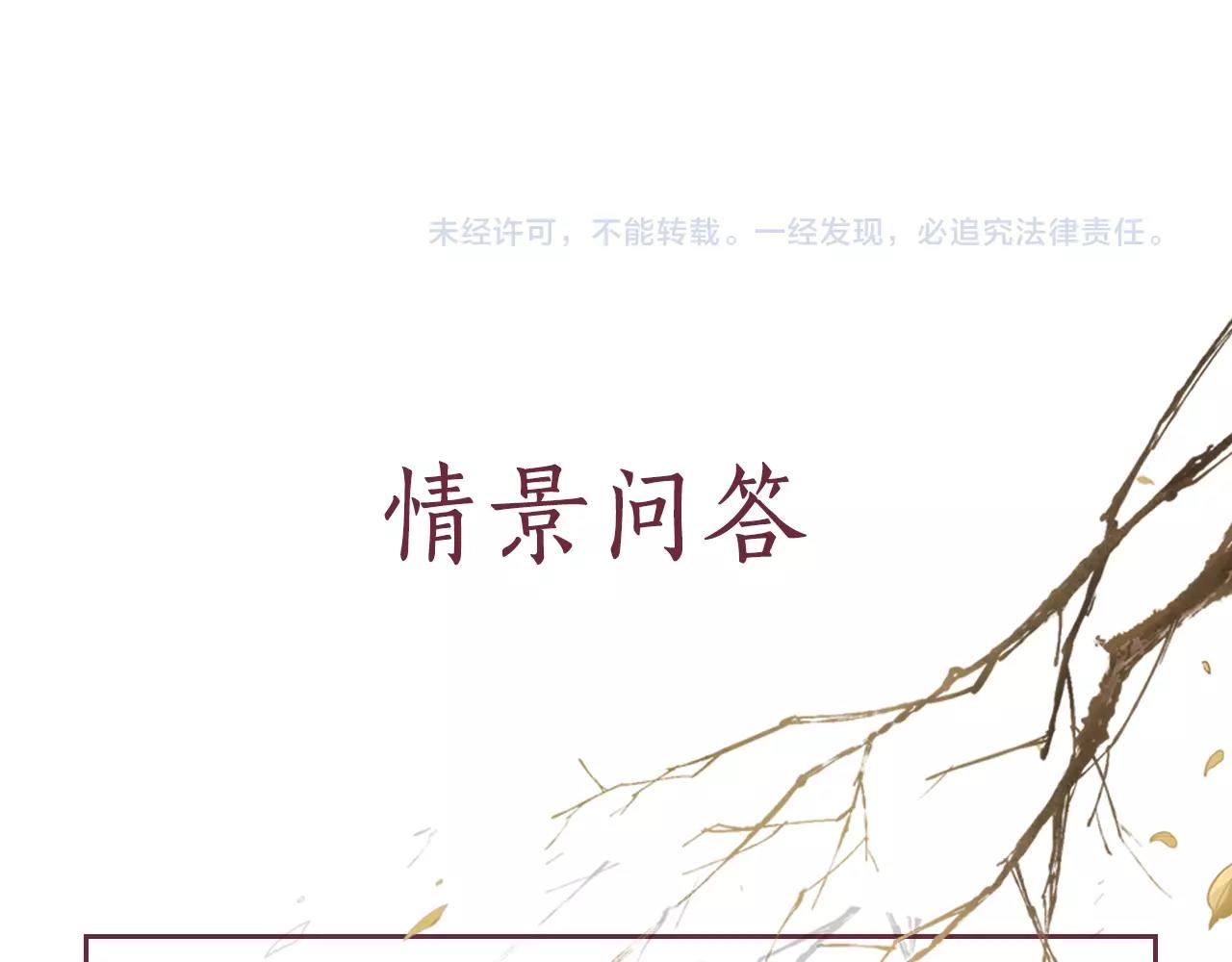 盛宠医妃之摇光传韩漫全集-第53话 别胡来！无删减无遮挡章节图片 