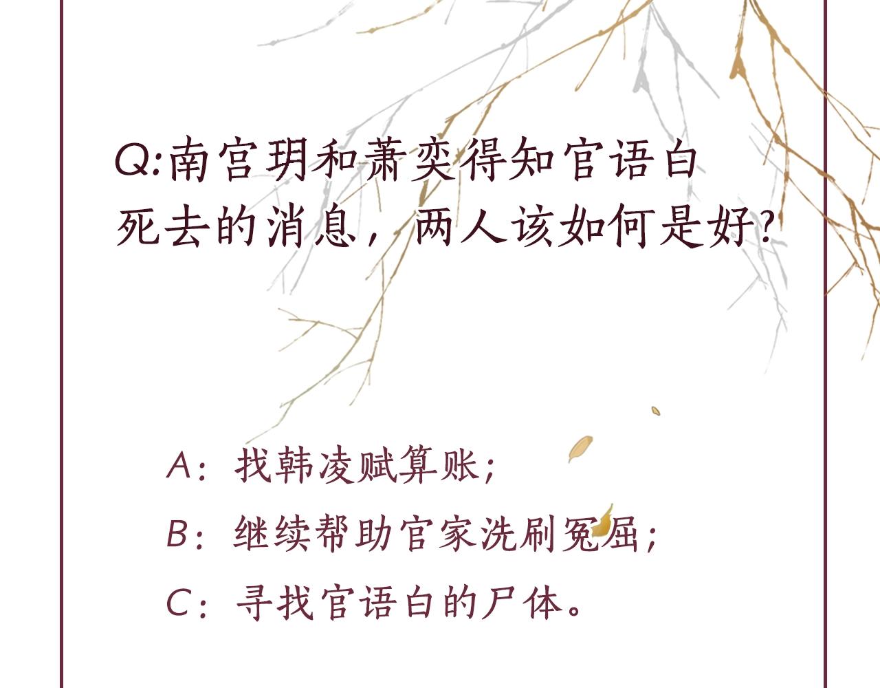 盛宠医妃之摇光传韩漫全集-第53话 别胡来！无删减无遮挡章节图片 