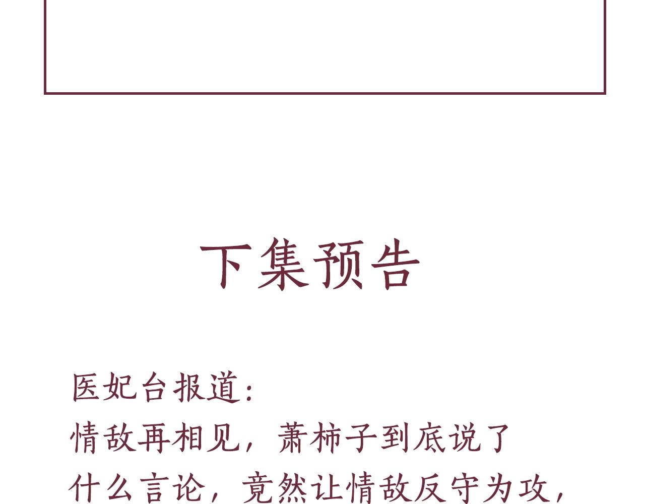 盛宠医妃之摇光传韩漫全集-第53话 别胡来！无删减无遮挡章节图片 