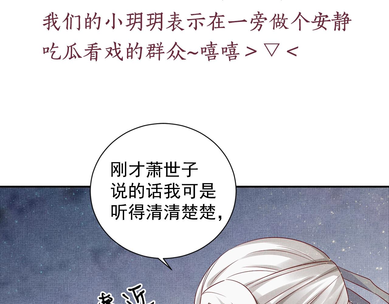 盛宠医妃之摇光传韩漫全集-第53话 别胡来！无删减无遮挡章节图片 