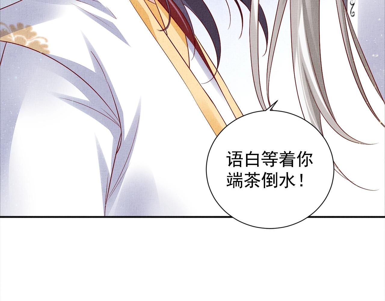 盛宠医妃之摇光传韩漫全集-第53话 别胡来！无删减无遮挡章节图片 