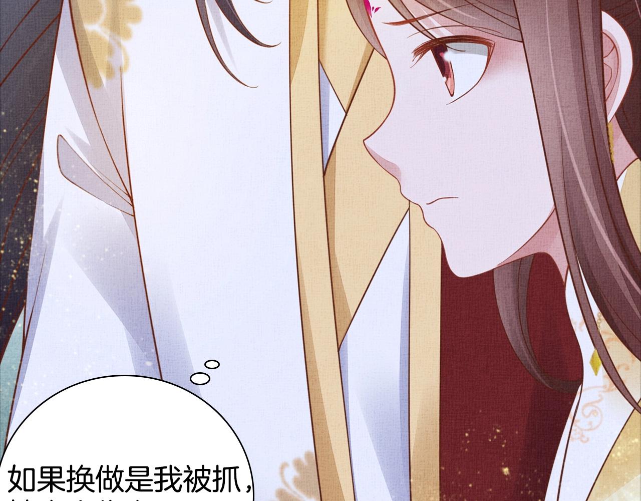 盛宠医妃之摇光传韩漫全集-第53话 别胡来！无删减无遮挡章节图片 