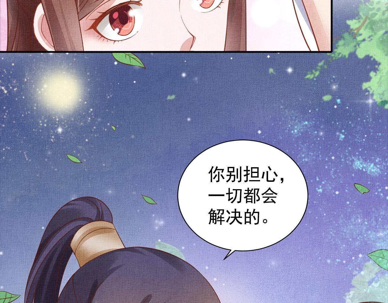 盛宠医妃之摇光传韩漫全集-第53话 别胡来！无删减无遮挡章节图片 