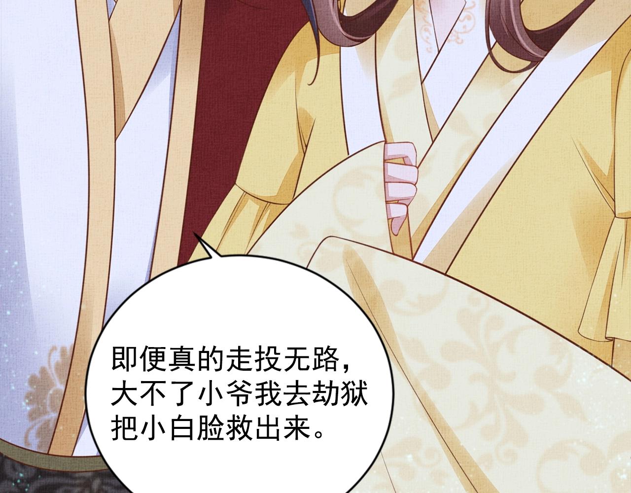 盛宠医妃之摇光传韩漫全集-第53话 别胡来！无删减无遮挡章节图片 