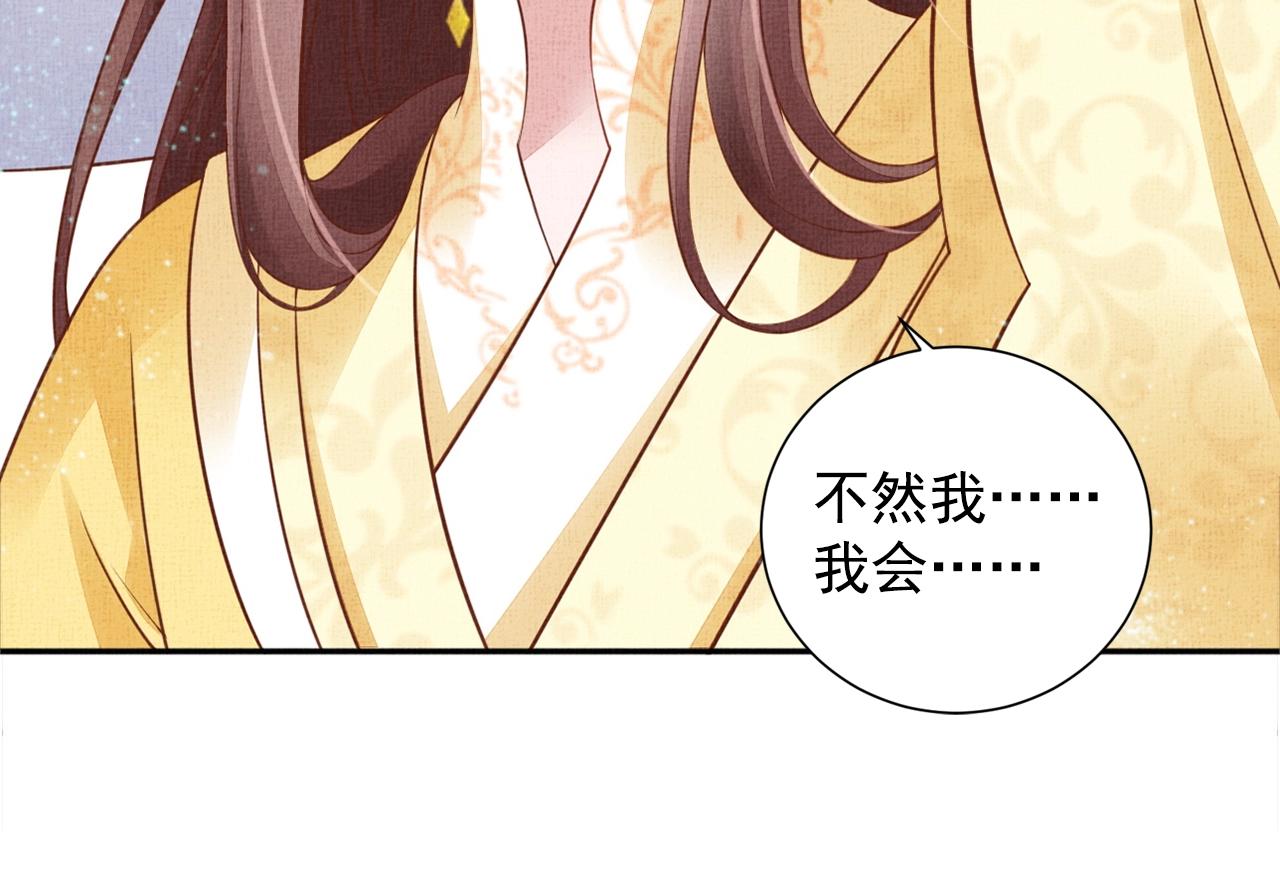 盛宠医妃之摇光传韩漫全集-第53话 别胡来！无删减无遮挡章节图片 