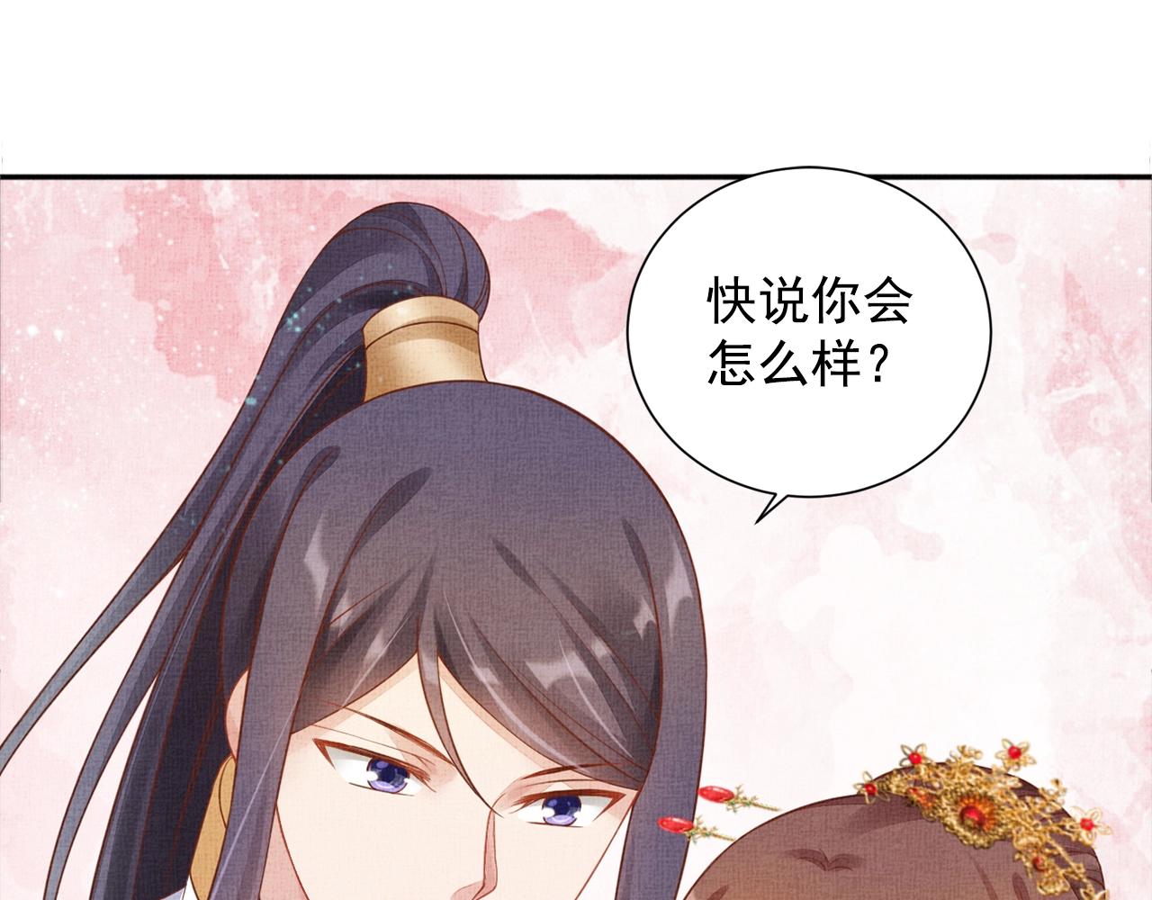 盛宠医妃之摇光传韩漫全集-第53话 别胡来！无删减无遮挡章节图片 