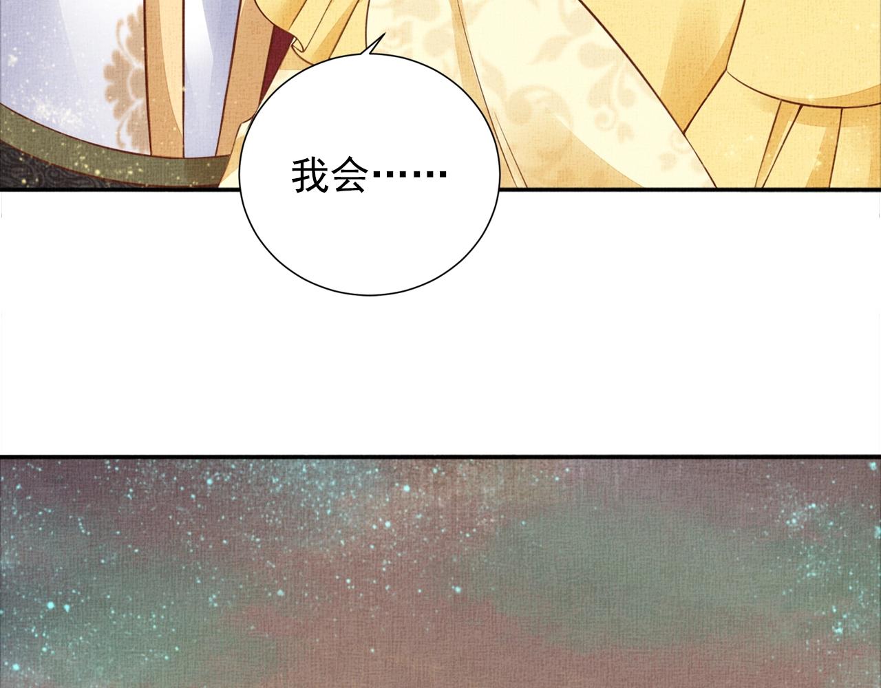 盛宠医妃之摇光传韩漫全集-第53话 别胡来！无删减无遮挡章节图片 