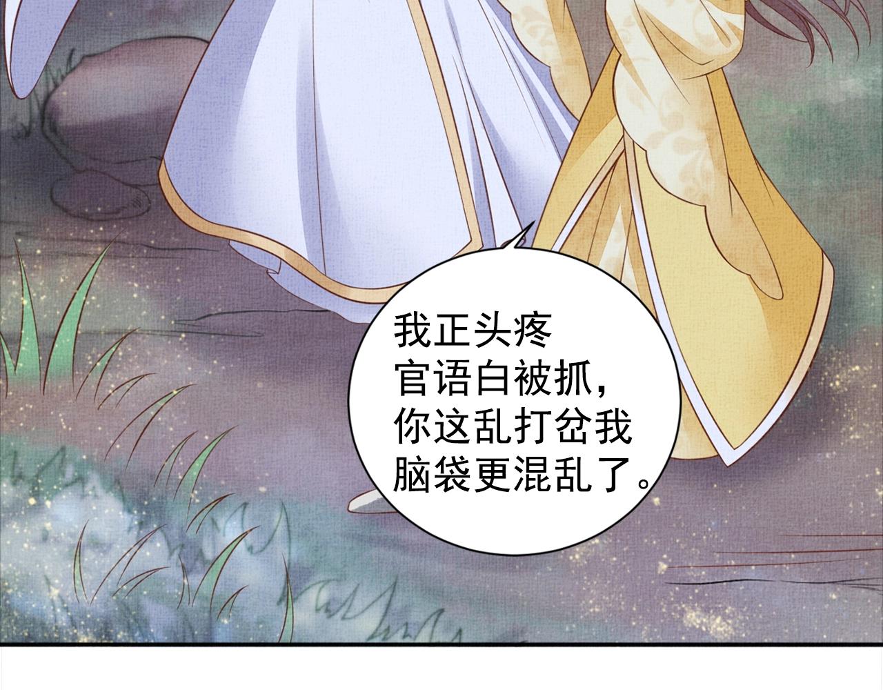 盛宠医妃之摇光传韩漫全集-第53话 别胡来！无删减无遮挡章节图片 