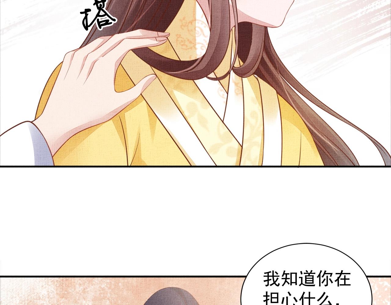 盛宠医妃之摇光传韩漫全集-第53话 别胡来！无删减无遮挡章节图片 
