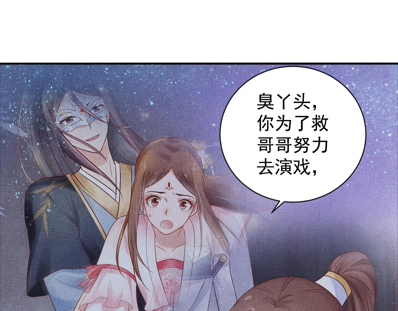 盛宠医妃之摇光传韩漫全集-第53话 别胡来！无删减无遮挡章节图片 