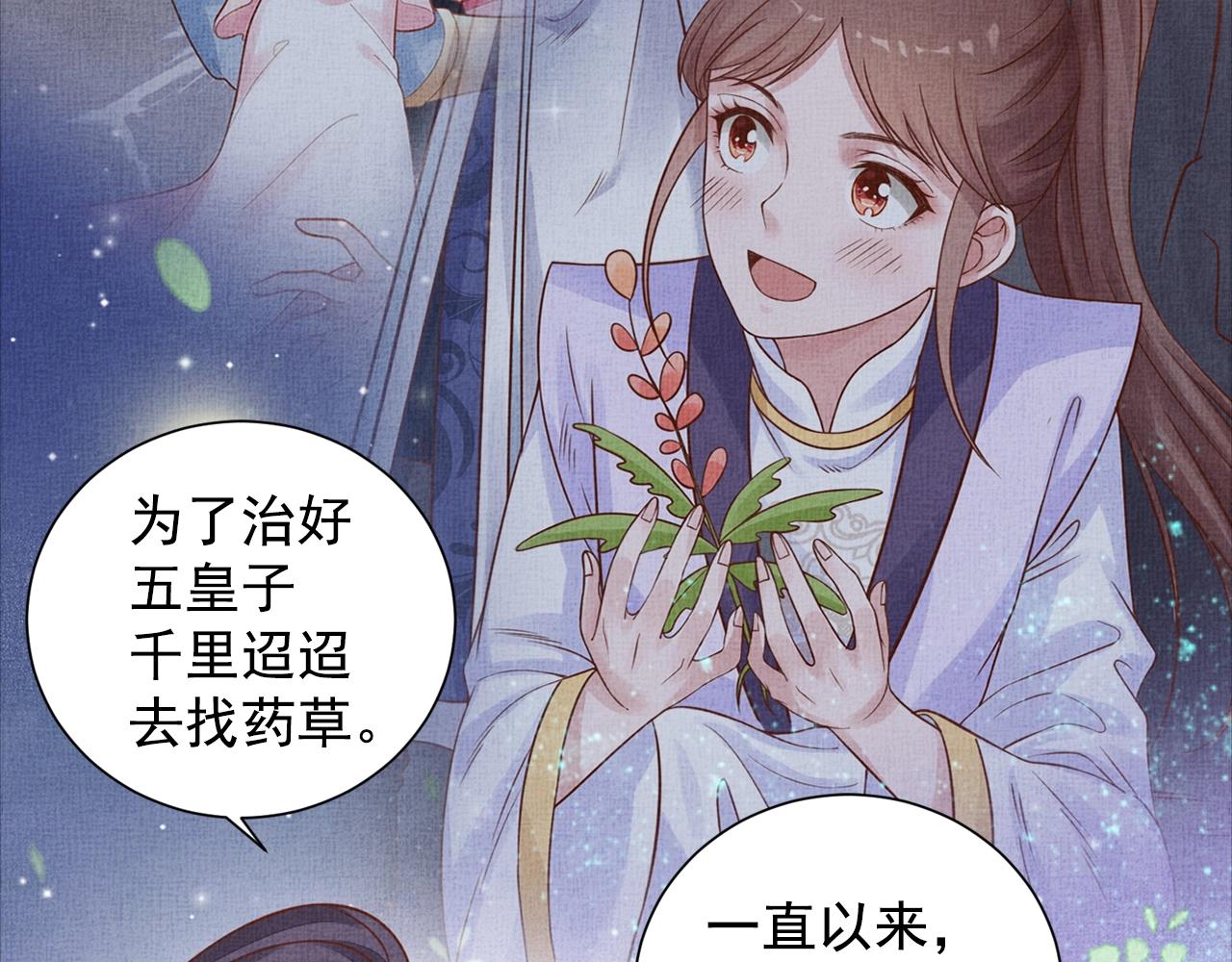盛宠医妃之摇光传韩漫全集-第53话 别胡来！无删减无遮挡章节图片 
