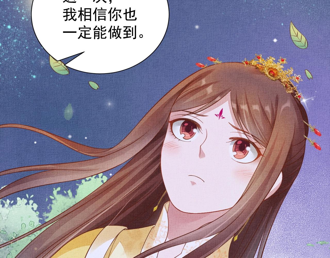 盛宠医妃之摇光传韩漫全集-第53话 别胡来！无删减无遮挡章节图片 