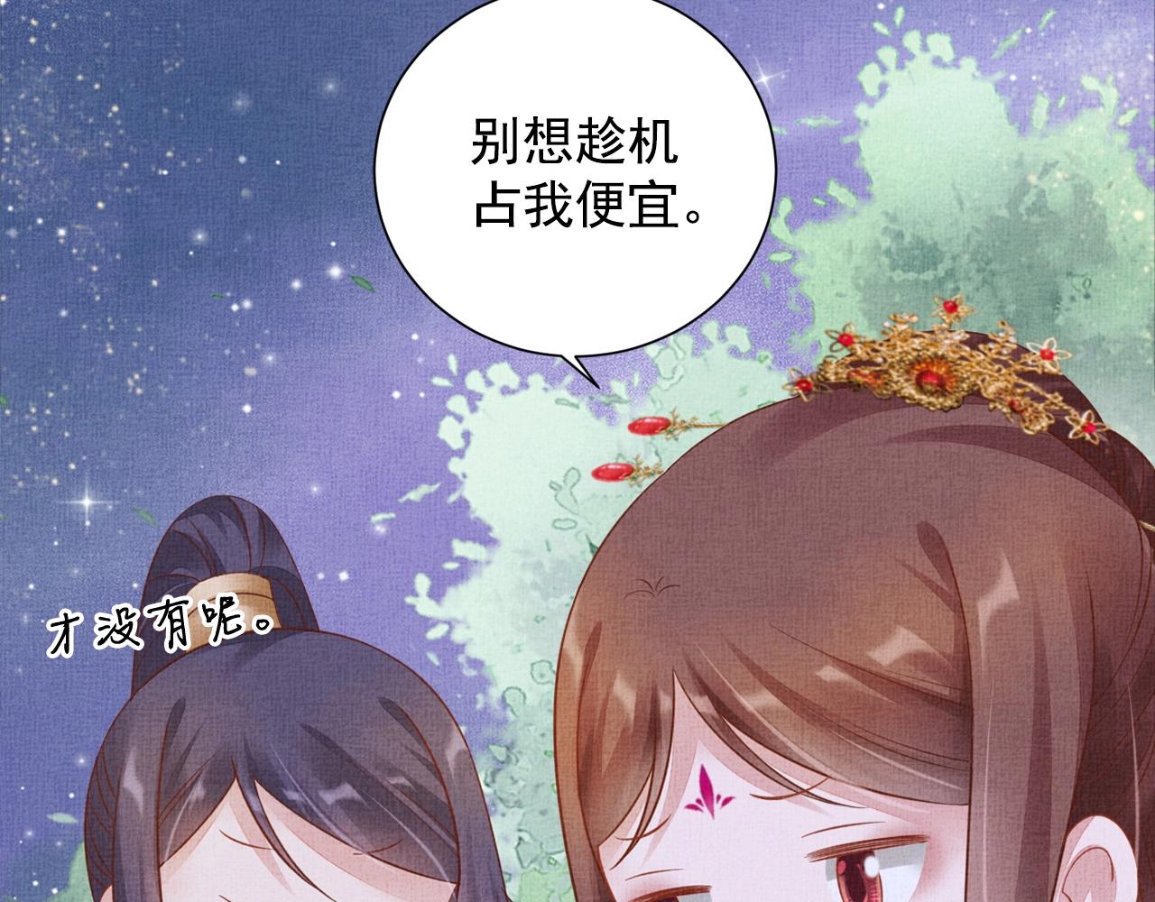 盛宠医妃之摇光传韩漫全集-第53话 别胡来！无删减无遮挡章节图片 