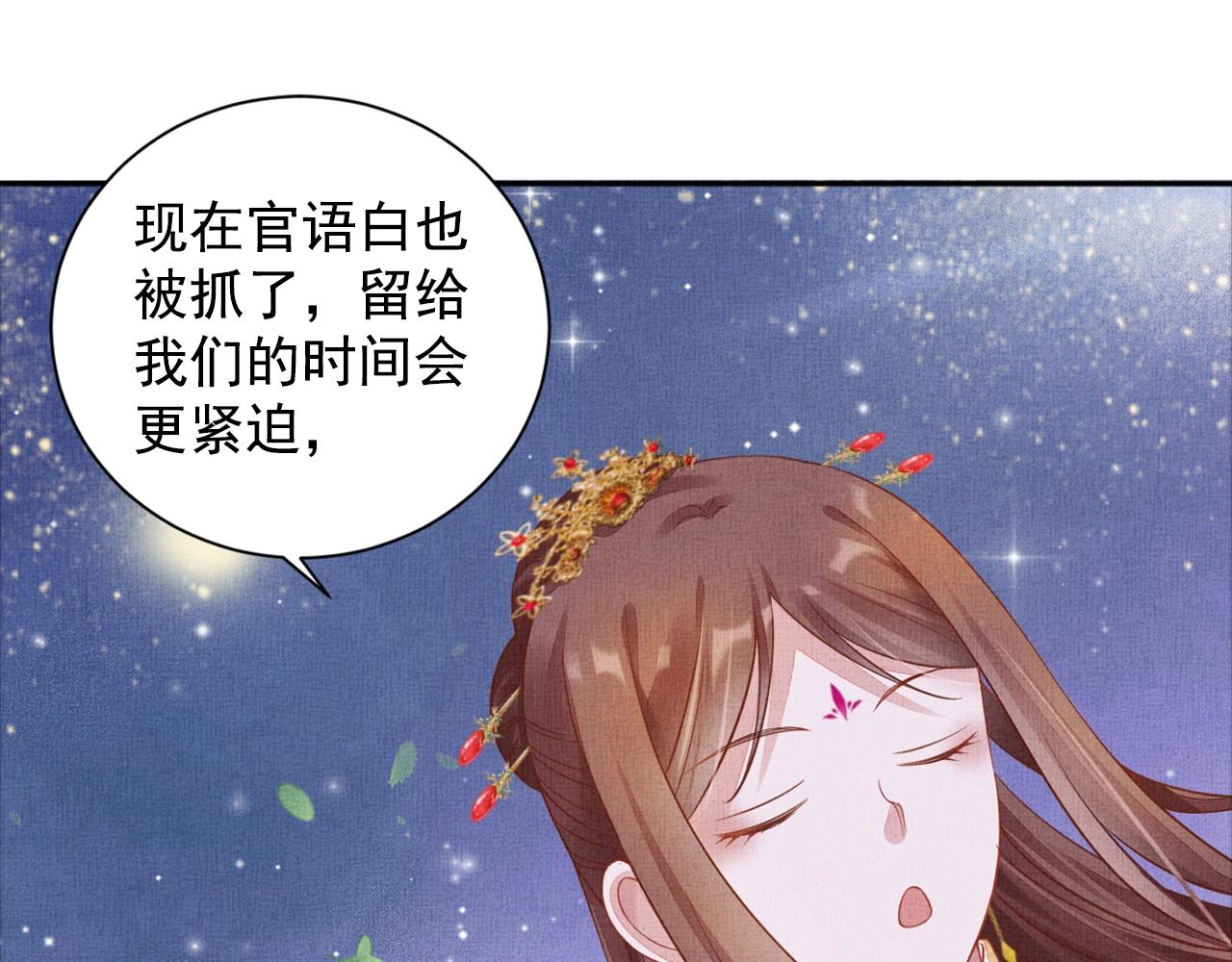 盛宠医妃之摇光传韩漫全集-第53话 别胡来！无删减无遮挡章节图片 