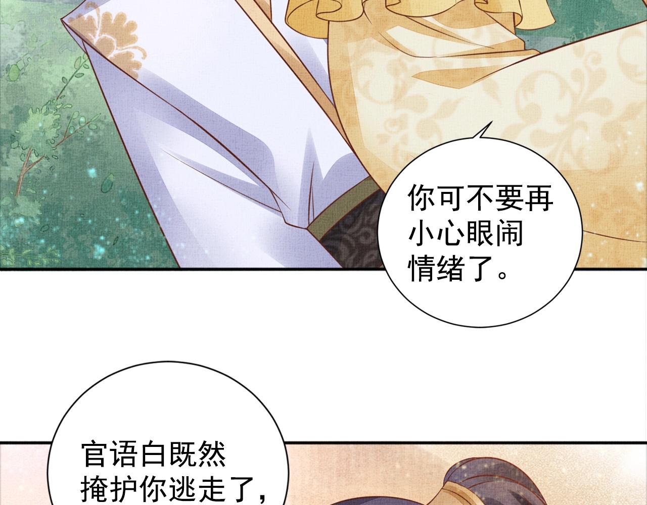 盛宠医妃之摇光传韩漫全集-第53话 别胡来！无删减无遮挡章节图片 