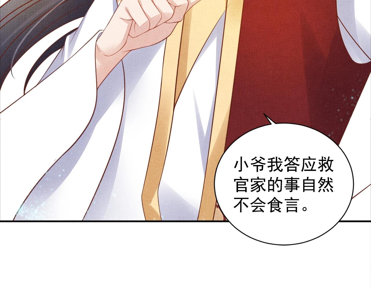 盛宠医妃之摇光传韩漫全集-第53话 别胡来！无删减无遮挡章节图片 