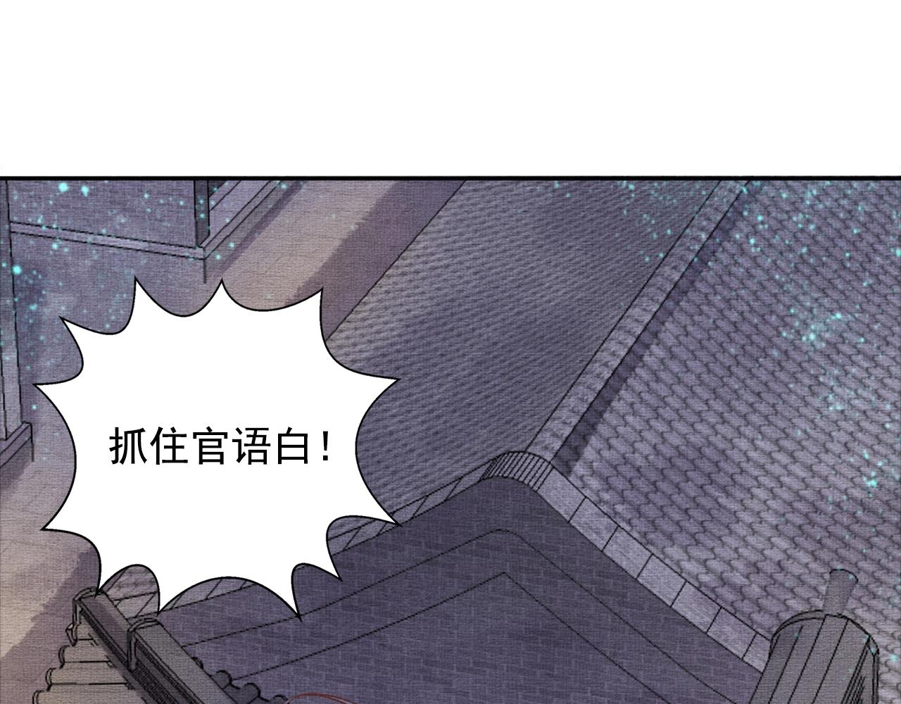 盛宠医妃之摇光传韩漫全集-第53话 别胡来！无删减无遮挡章节图片 
