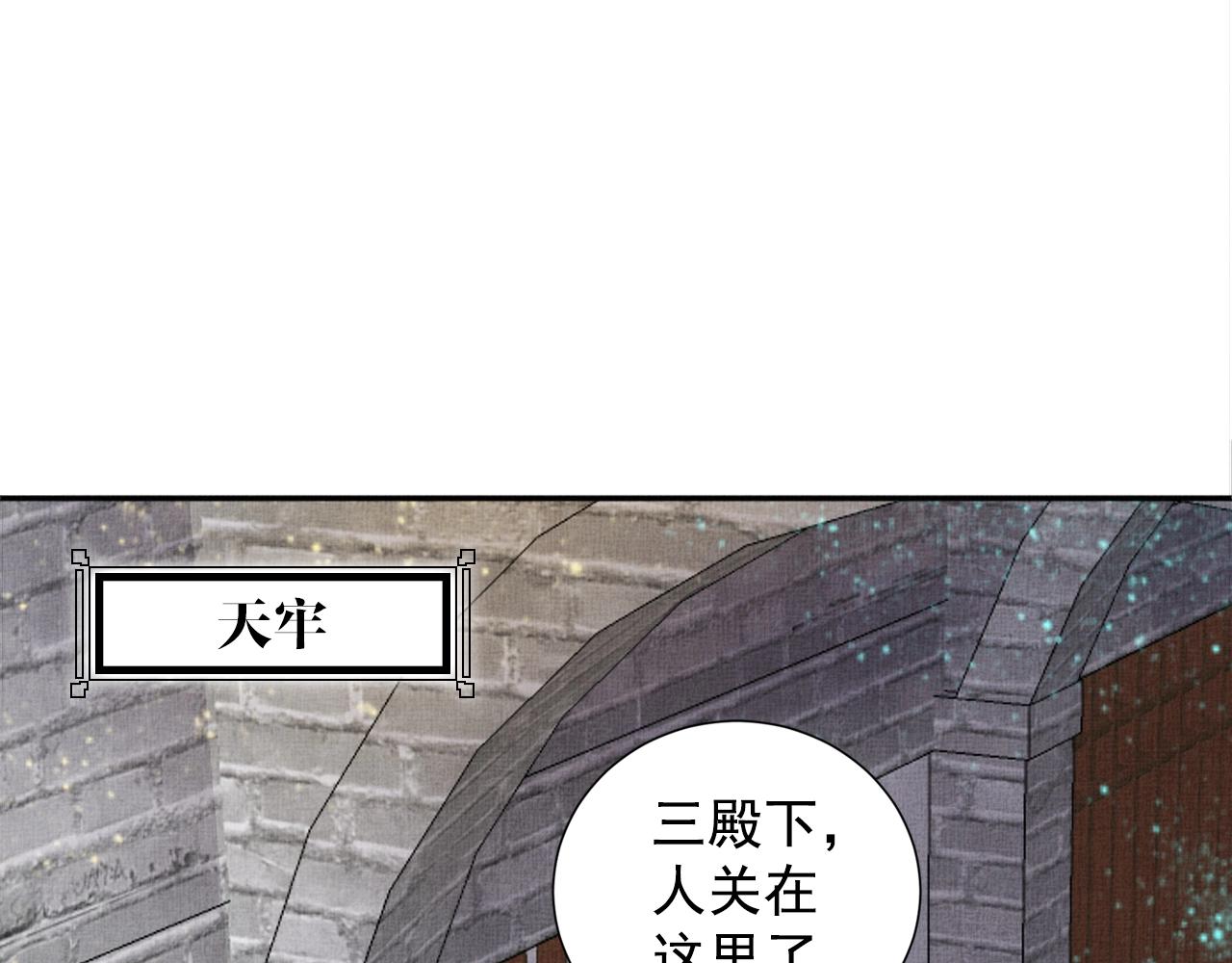 盛宠医妃之摇光传韩漫全集-第53话 别胡来！无删减无遮挡章节图片 