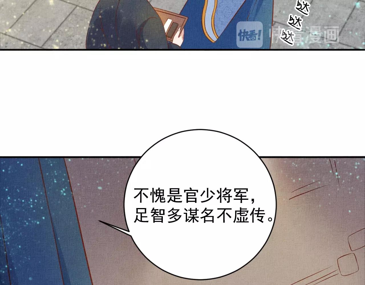 盛宠医妃之摇光传韩漫全集-第53话 别胡来！无删减无遮挡章节图片 