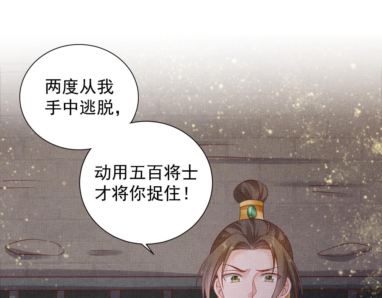 盛宠医妃之摇光传韩漫全集-第53话 别胡来！无删减无遮挡章节图片 