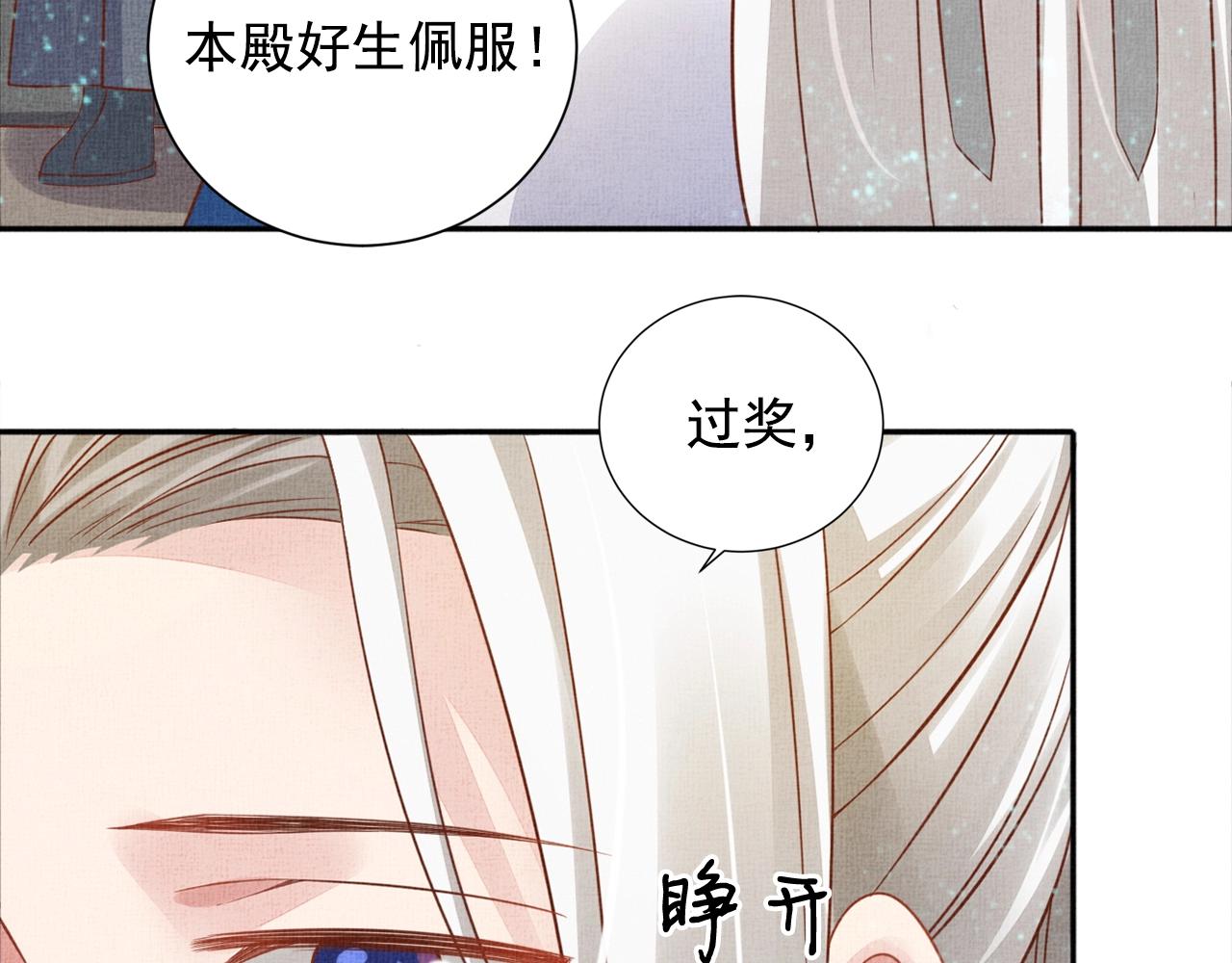 盛宠医妃之摇光传韩漫全集-第53话 别胡来！无删减无遮挡章节图片 