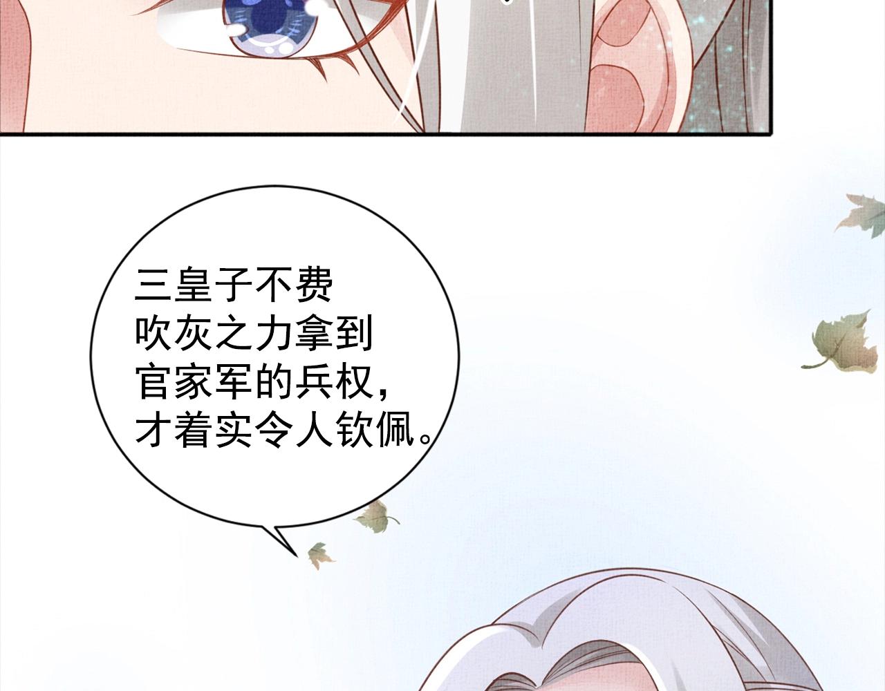盛宠医妃之摇光传韩漫全集-第53话 别胡来！无删减无遮挡章节图片 