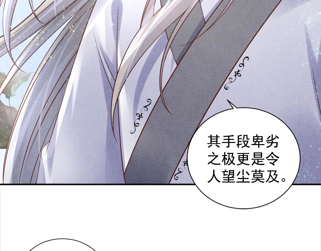 盛宠医妃之摇光传韩漫全集-第53话 别胡来！无删减无遮挡章节图片 