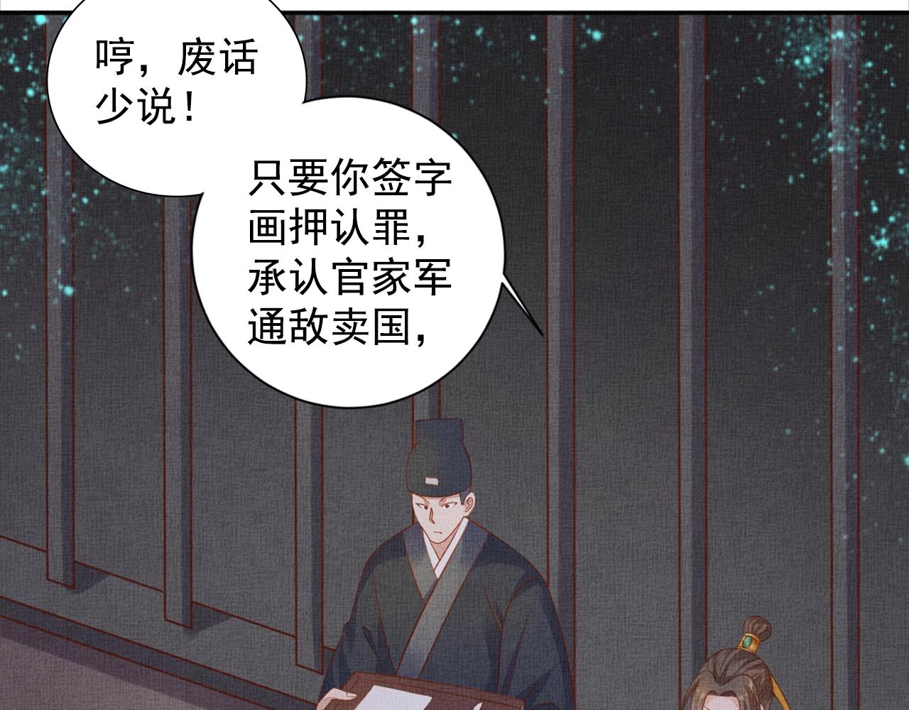 盛宠医妃之摇光传韩漫全集-第53话 别胡来！无删减无遮挡章节图片 