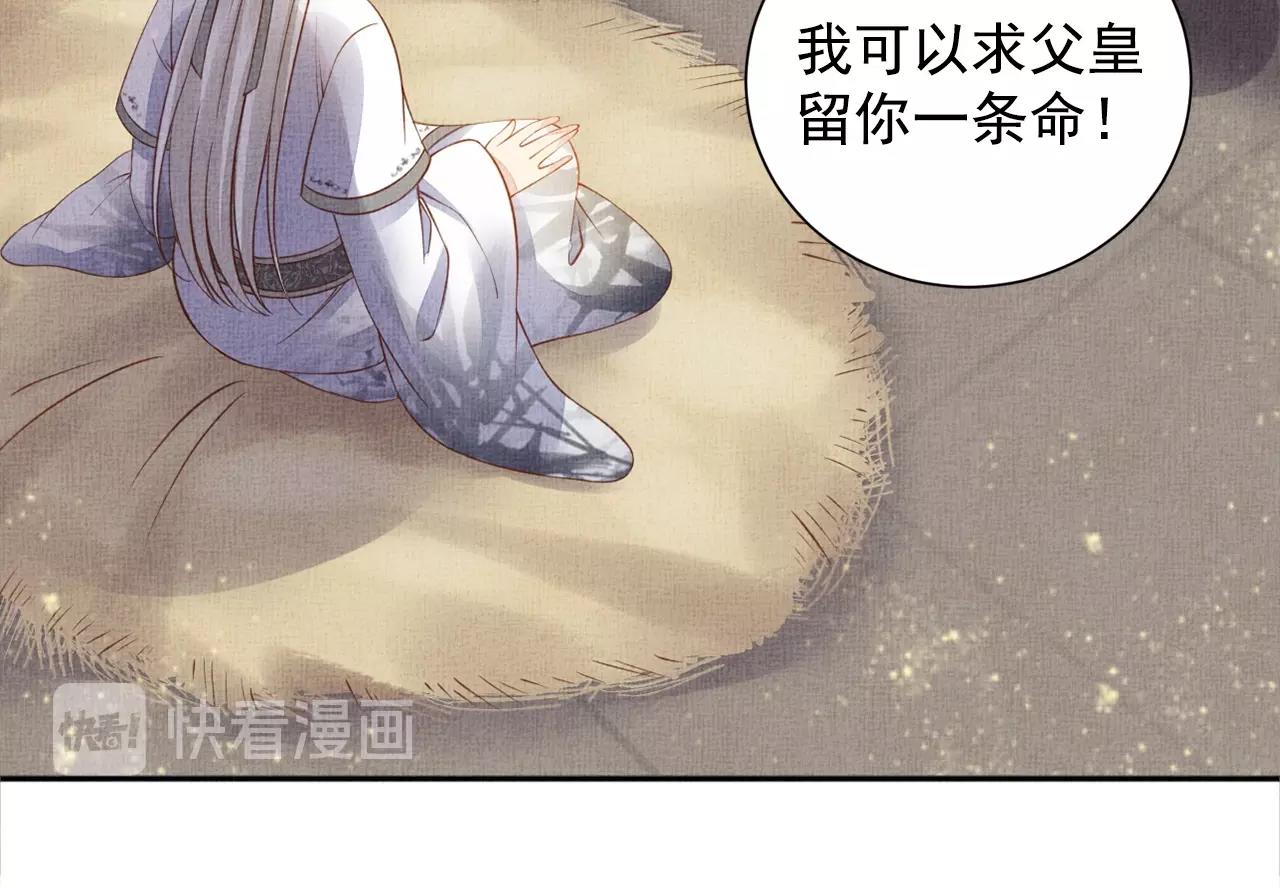 盛宠医妃之摇光传韩漫全集-第53话 别胡来！无删减无遮挡章节图片 