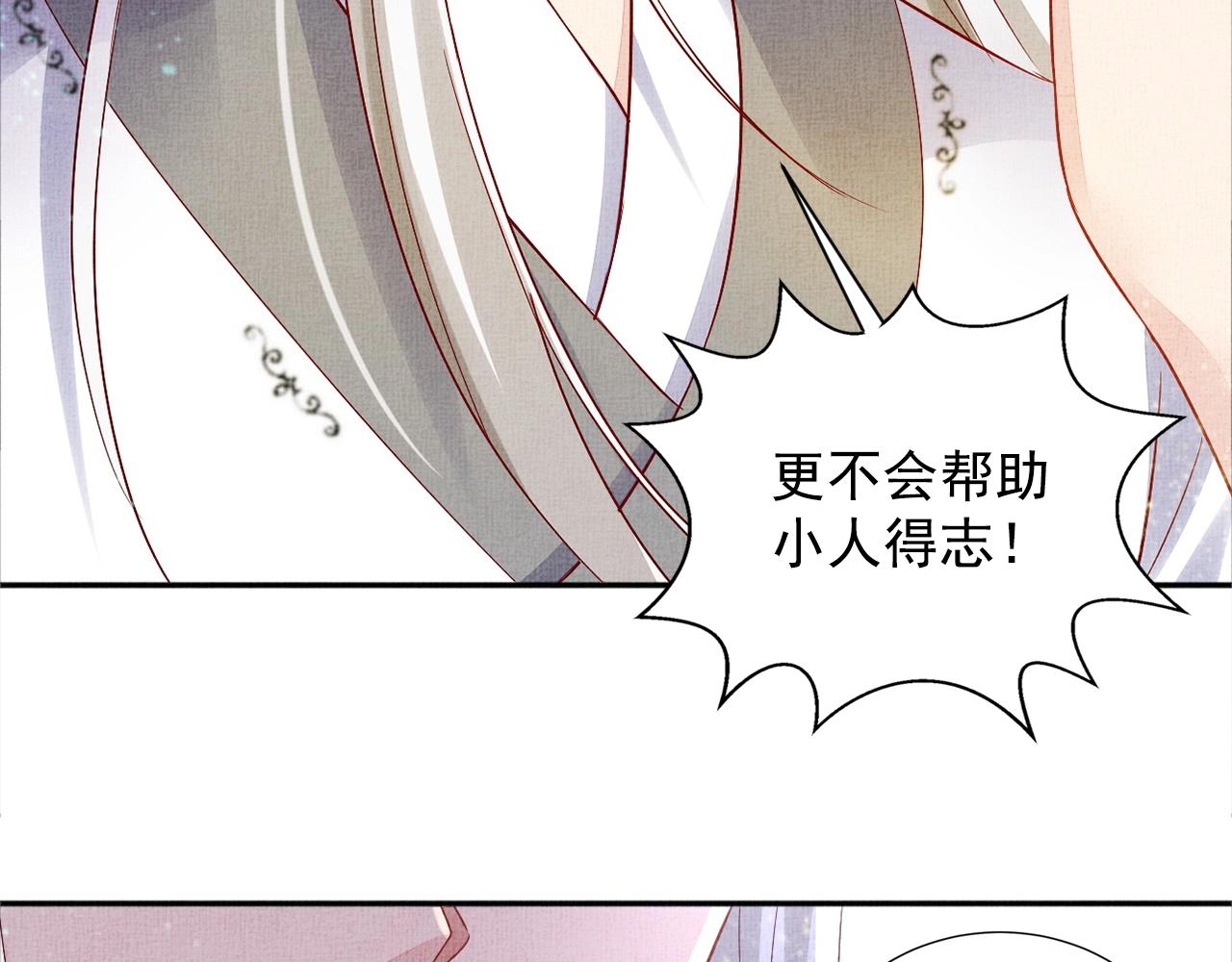 盛宠医妃之摇光传韩漫全集-第53话 别胡来！无删减无遮挡章节图片 