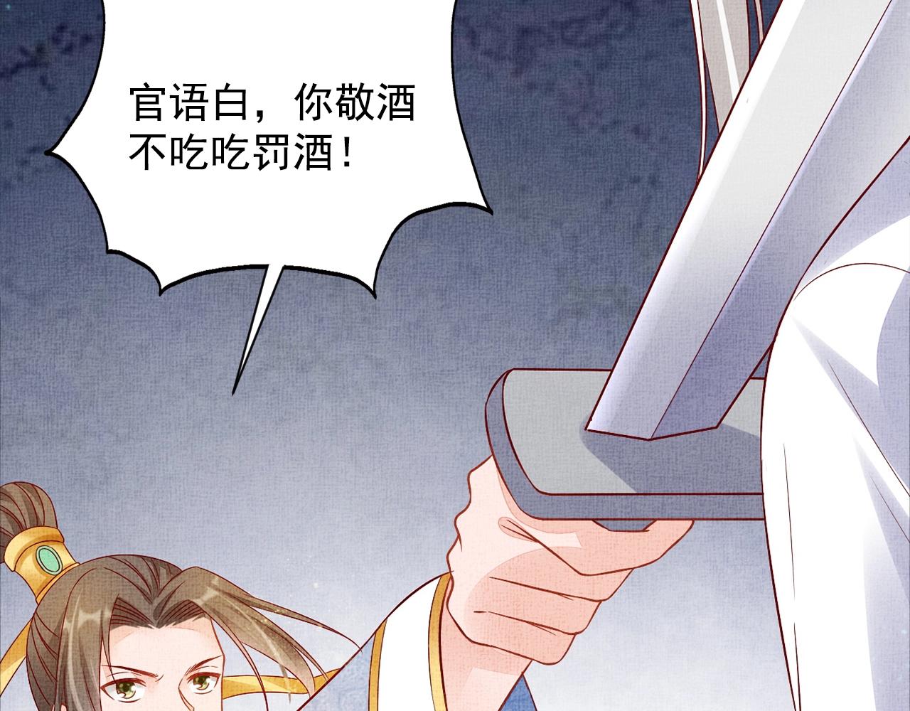 盛宠医妃之摇光传韩漫全集-第53话 别胡来！无删减无遮挡章节图片 