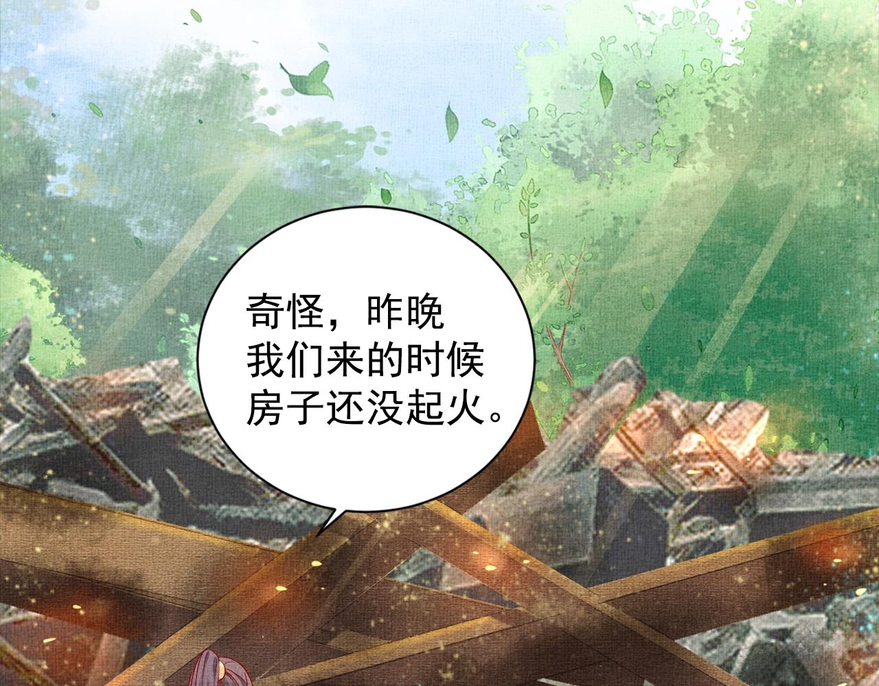 盛宠医妃之摇光传韩漫全集-第53话 别胡来！无删减无遮挡章节图片 