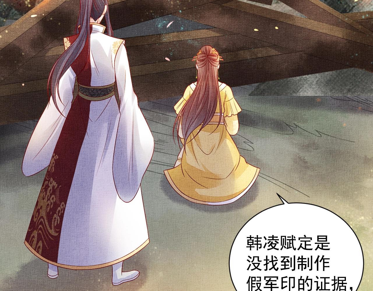 盛宠医妃之摇光传韩漫全集-第53话 别胡来！无删减无遮挡章节图片 