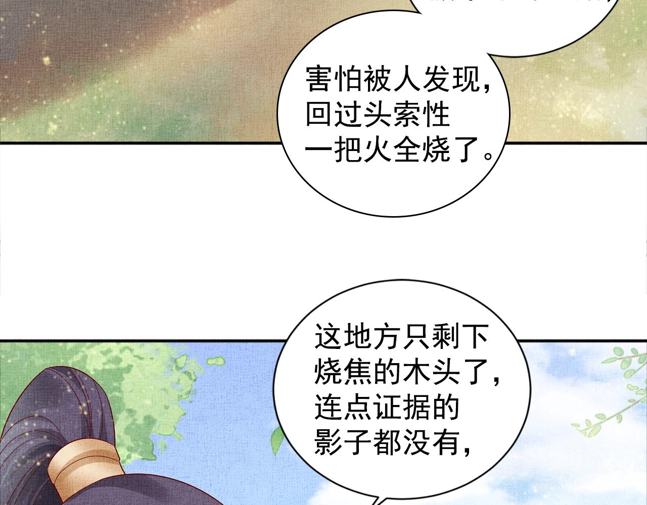 盛宠医妃之摇光传韩漫全集-第53话 别胡来！无删减无遮挡章节图片 