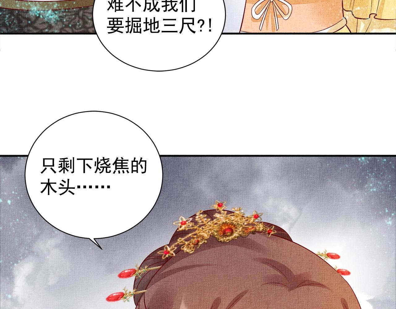 盛宠医妃之摇光传韩漫全集-第53话 别胡来！无删减无遮挡章节图片 