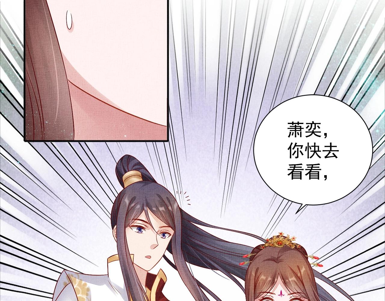 盛宠医妃之摇光传韩漫全集-第53话 别胡来！无删减无遮挡章节图片 