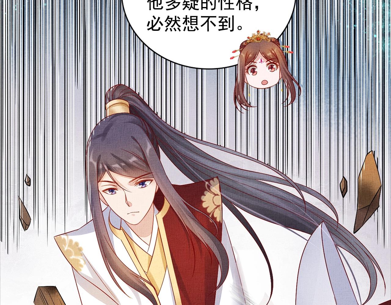 盛宠医妃之摇光传韩漫全集-第53话 别胡来！无删减无遮挡章节图片 