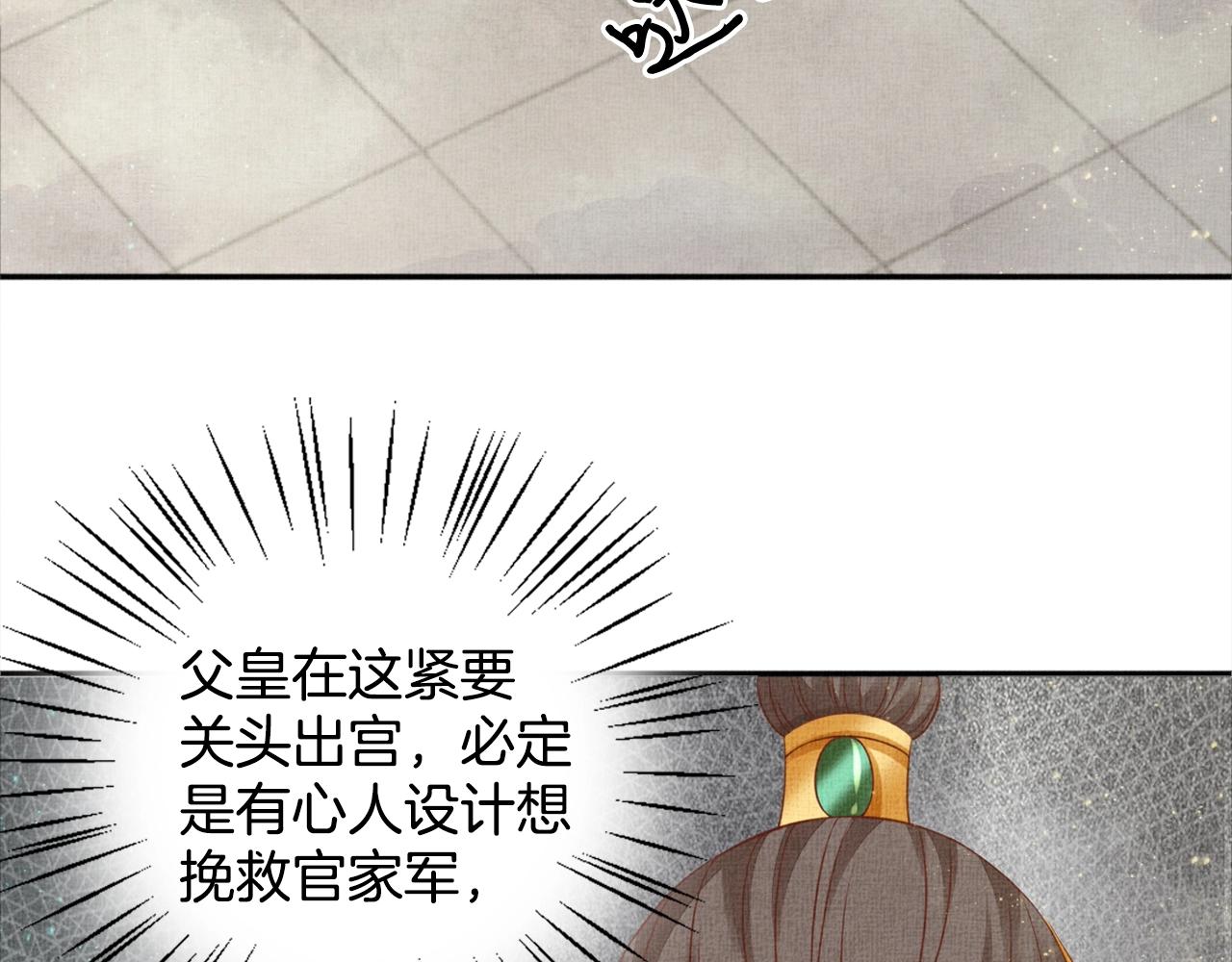 盛宠医妃之摇光传韩漫全集-第54话 不帮小白脸无删减无遮挡章节图片 