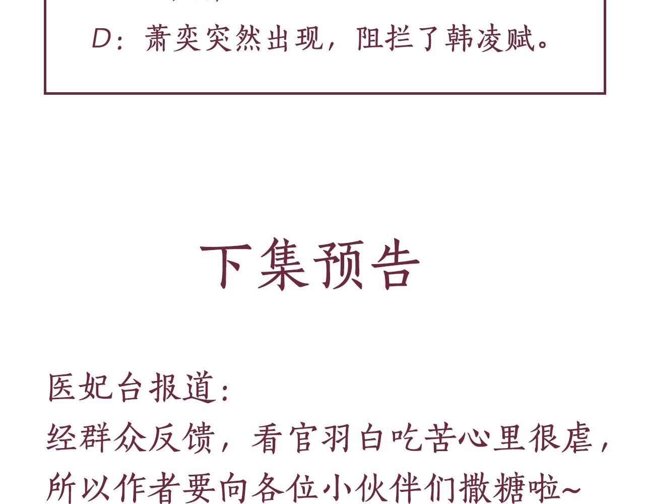 盛宠医妃之摇光传韩漫全集-第54话 不帮小白脸无删减无遮挡章节图片 