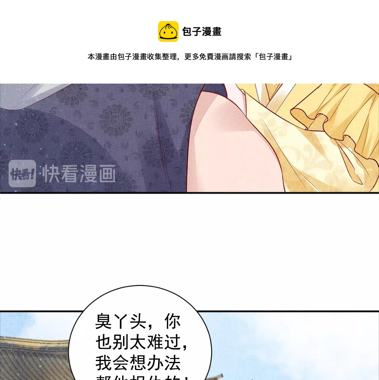 盛宠医妃之摇光传韩漫全集-第54话 不帮小白脸无删减无遮挡章节图片 