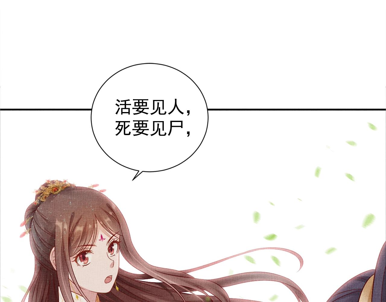 盛宠医妃之摇光传韩漫全集-第54话 不帮小白脸无删减无遮挡章节图片 