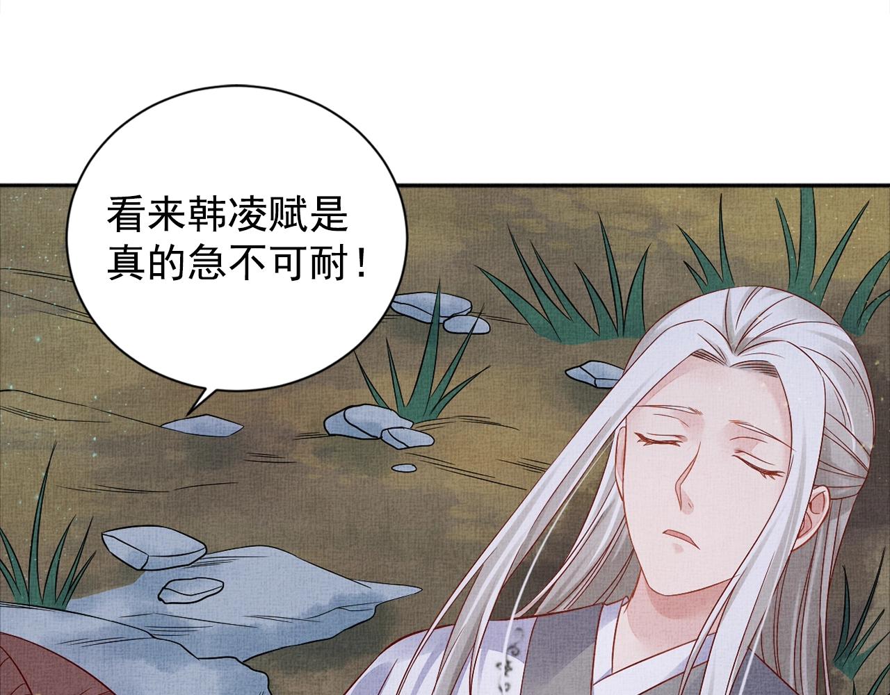 盛宠医妃之摇光传韩漫全集-第54话 不帮小白脸无删减无遮挡章节图片 