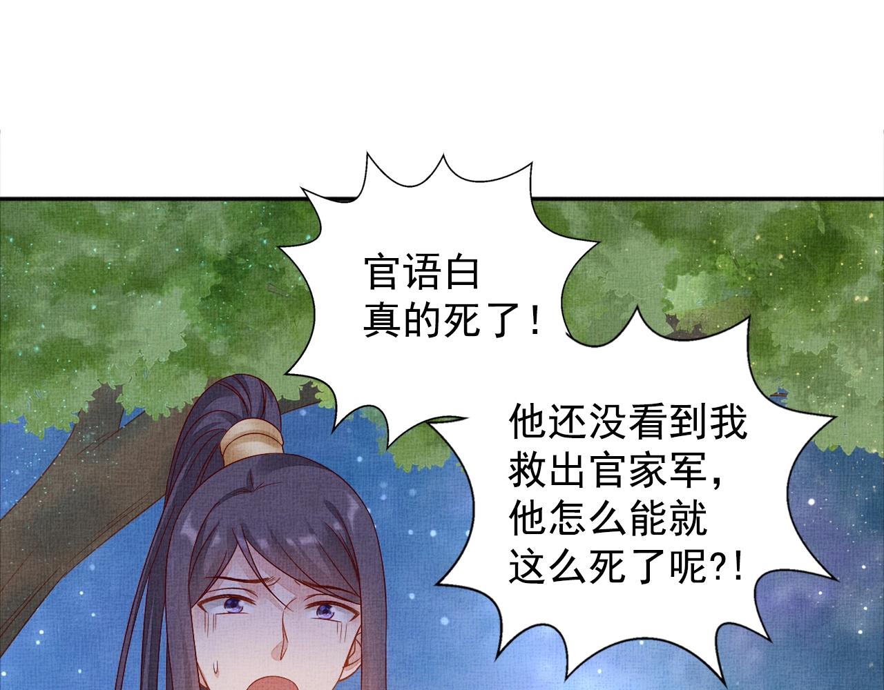 盛宠医妃之摇光传韩漫全集-第54话 不帮小白脸无删减无遮挡章节图片 