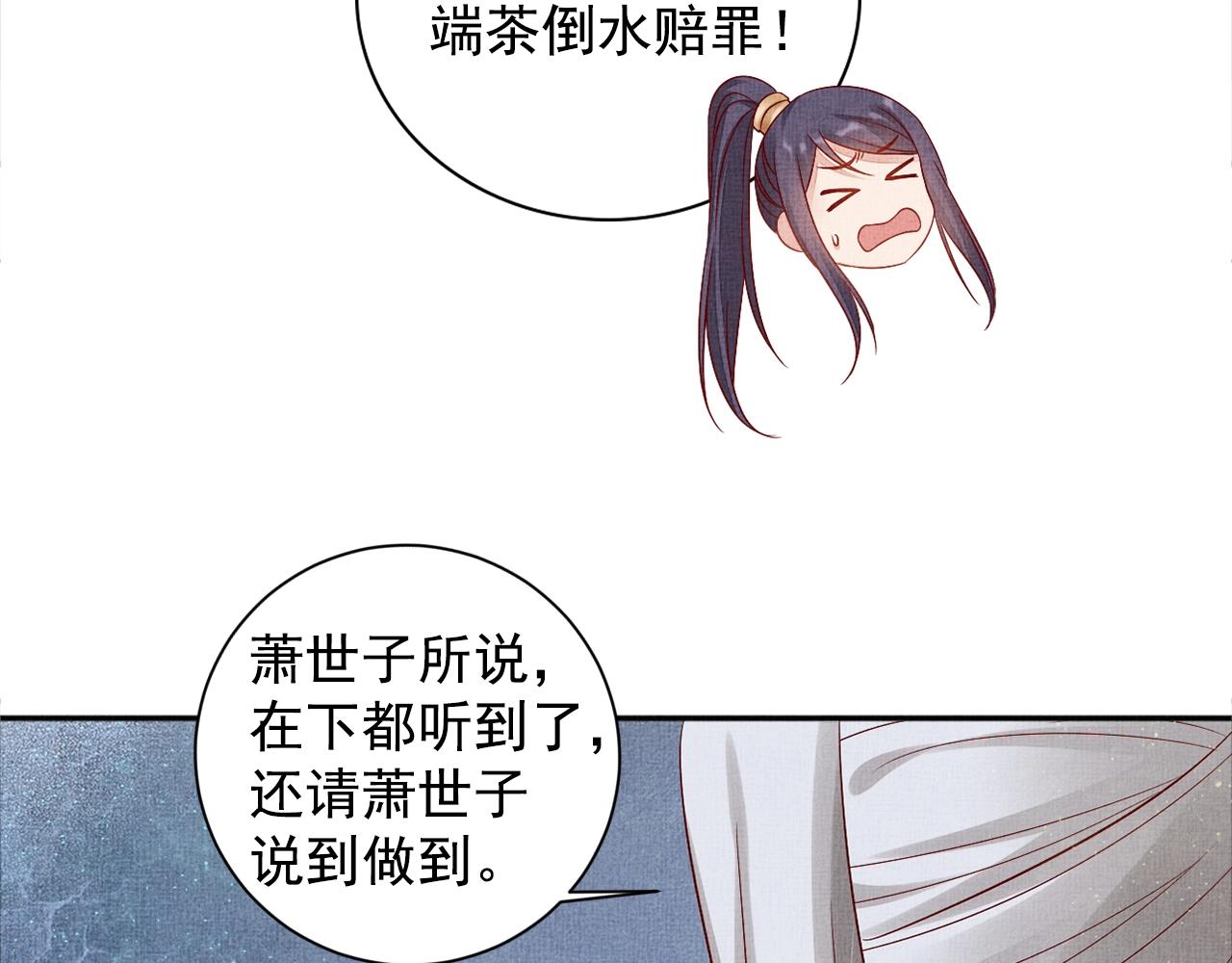 盛宠医妃之摇光传韩漫全集-第54话 不帮小白脸无删减无遮挡章节图片 