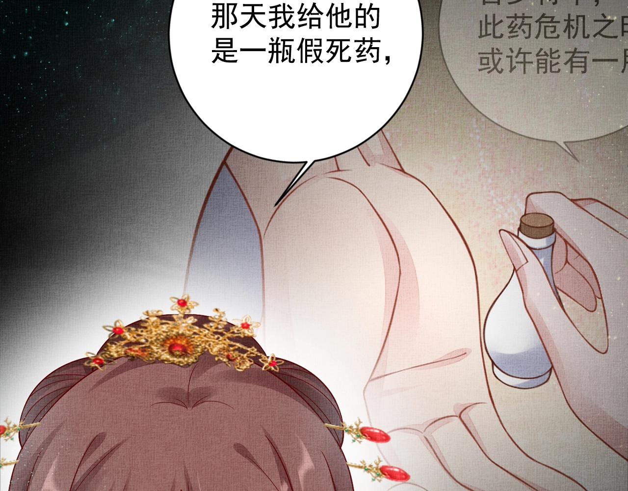 盛宠医妃之摇光传韩漫全集-第54话 不帮小白脸无删减无遮挡章节图片 