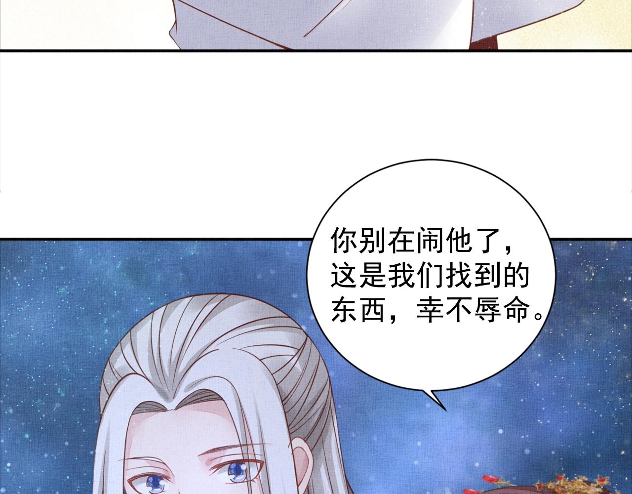 盛宠医妃之摇光传韩漫全集-第54话 不帮小白脸无删减无遮挡章节图片 