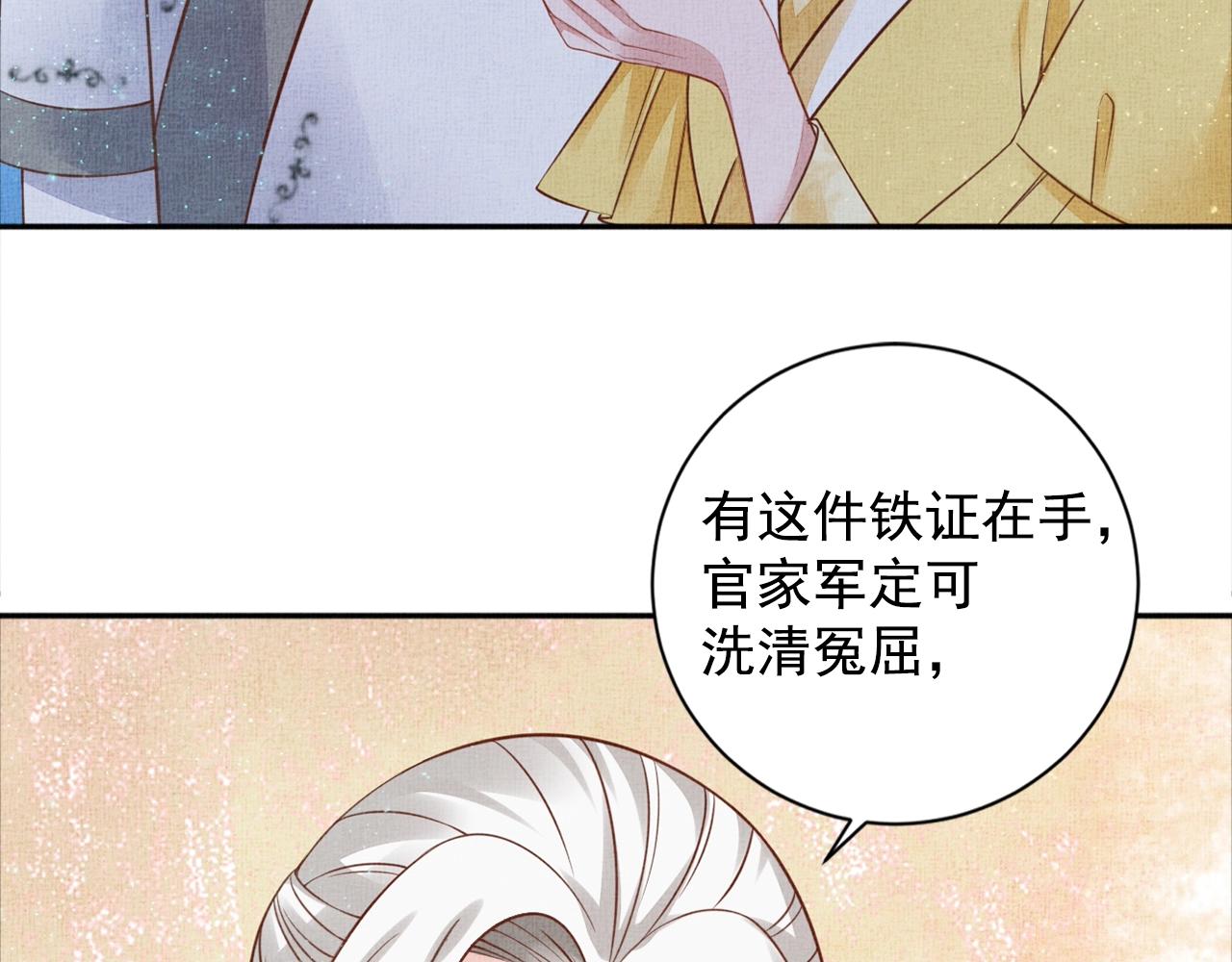 盛宠医妃之摇光传韩漫全集-第54话 不帮小白脸无删减无遮挡章节图片 