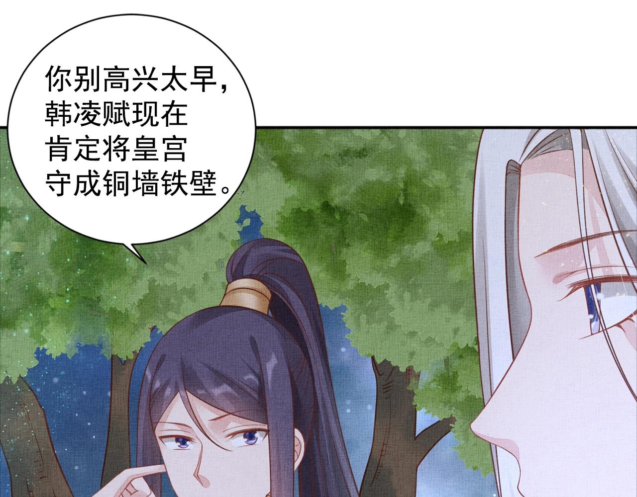 盛宠医妃之摇光传韩漫全集-第54话 不帮小白脸无删减无遮挡章节图片 