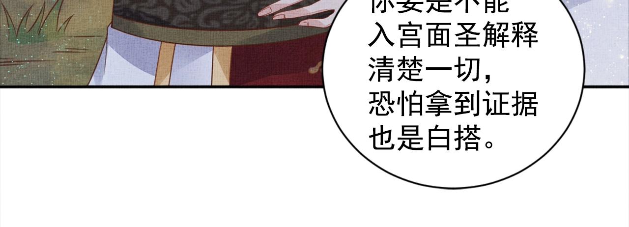 盛宠医妃之摇光传韩漫全集-第54话 不帮小白脸无删减无遮挡章节图片 